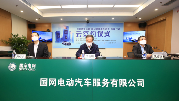 國(guó)網(wǎng)電動(dòng)汽車簽訂超4萬(wàn)個(gè)“車電包”銷售意向協(xié)議