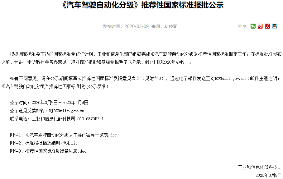 工信部公示《汽車駕駛自動(dòng)化分級(jí)》國(guó)標(biāo) 明年1月起實(shí)施