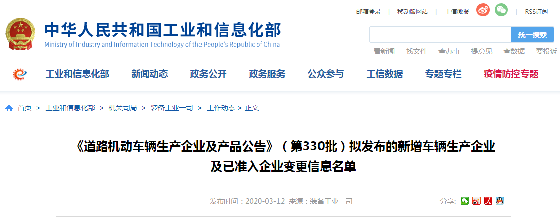第330批《道路機動車輛生產企業及產品公告》新增車輛及準入企業變更名單 第330批《道路機動車輛生產企業及產品公告》新增車輛及準入企業變更名單