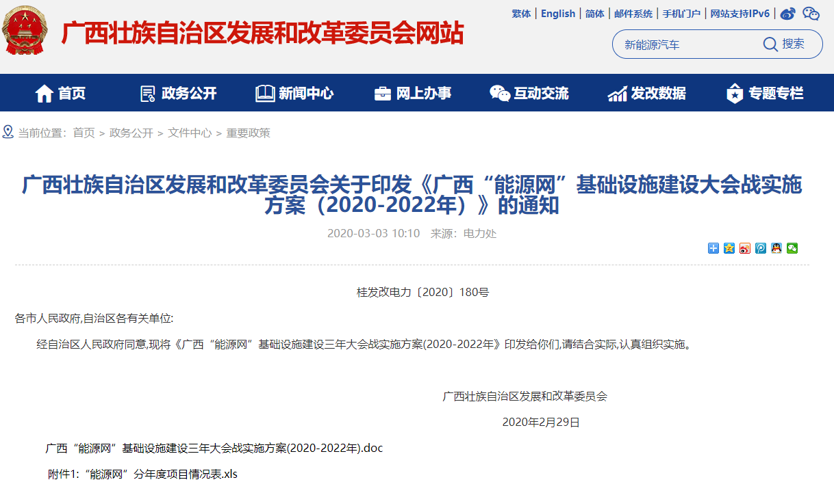 《廣西“能源網”基礎設施建設大會戰實施方案（2020-2022年）》