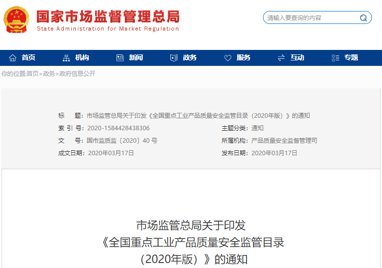 動力電池及充電樁等列入《全國重點工業(yè)產(chǎn)品質(zhì)量安全監(jiān)管目錄》