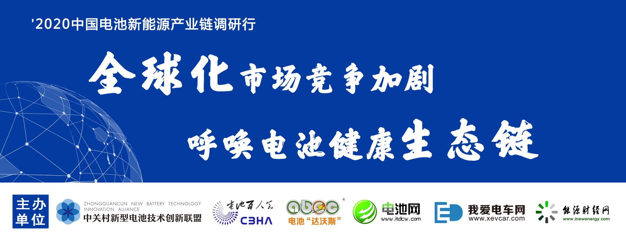 中國電池新能源產業鏈調研行 中國電池新能源產業鏈調研行