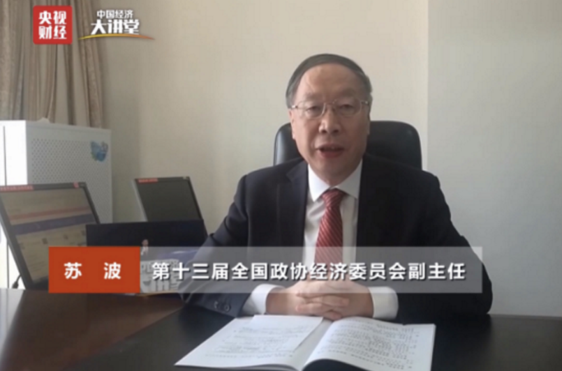 第十三屆全國政協經濟委員會副主任蘇波