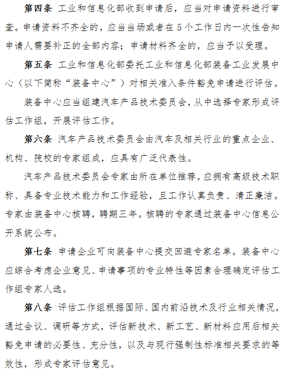 道路機動車輛產品準入新技術、新工藝、新材料應用評估辦法（征求意見稿）