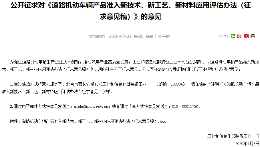 工信部征求機動車《公告》管理制度意見 優化審批流程