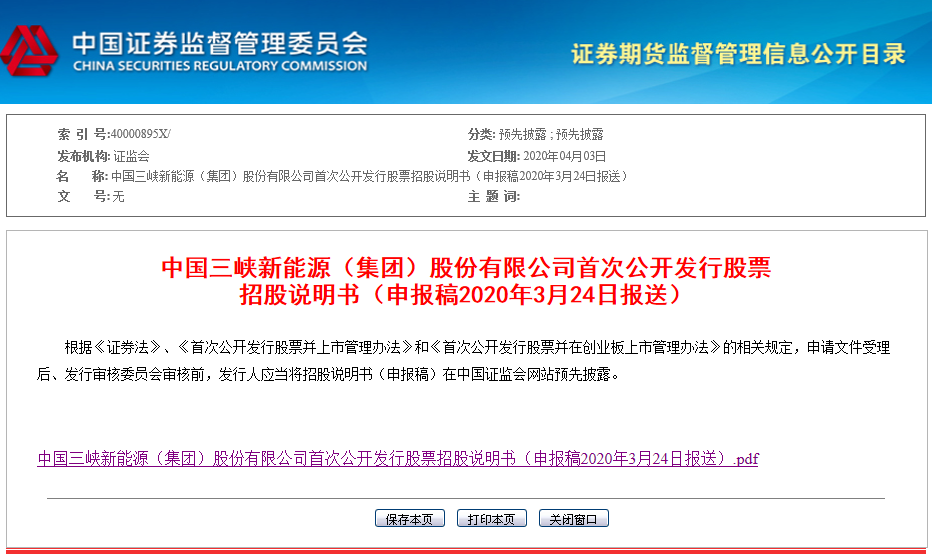 三峽新能源IPO擬募資250億元 200億用于七個(gè)海上風(fēng)電項(xiàng)目建設(shè) 三峽新能源IPO擬募資250億元 200億用于七個(gè)海上風(fēng)電項(xiàng)目建設(shè)