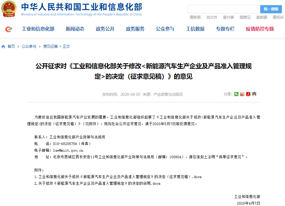 工信部擬放寬新能源汽車生產企業及產品準入門檻