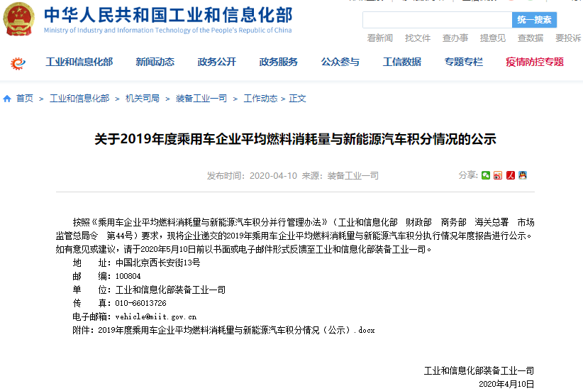 2019年度乘用車企業平均燃料消耗量與新能源汽車積分情況（公示）