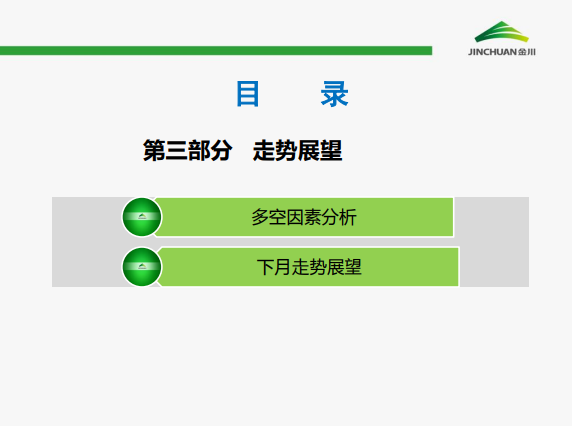 金川集團(tuán)鎳市場月報(bào) (2020.3)
