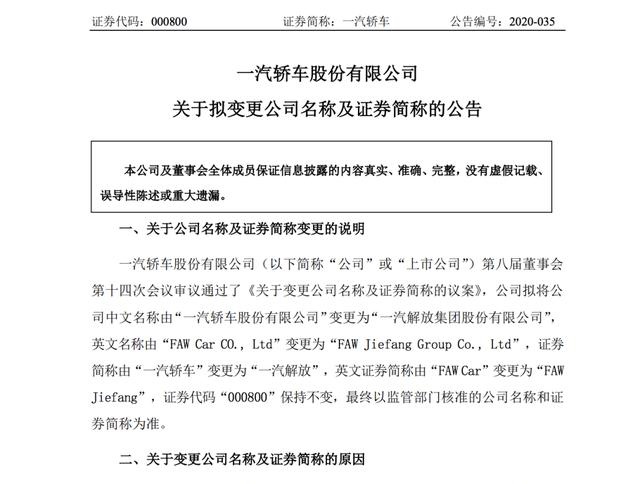 一汽轎車,一汽上市,一汽轎車重組 一汽轎車,一汽上市,一汽轎車重組