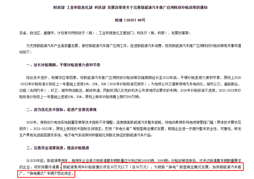 政策，新能源補(bǔ)貼,換電模式,北汽新能源換電,蔚來汽車