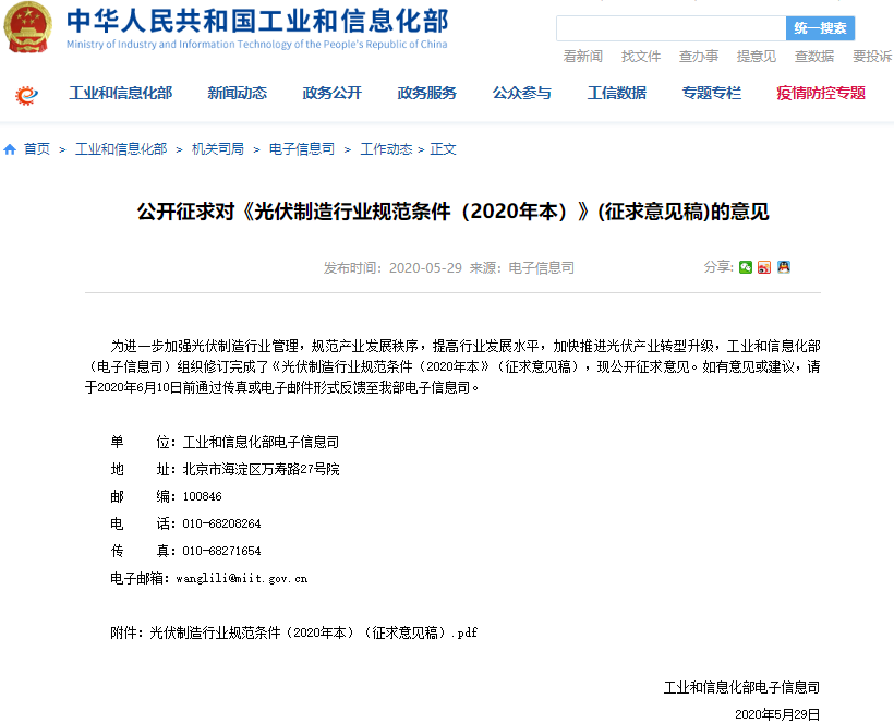 《光伏制造行業(yè)規(guī)范條件（2020年本）》公開征求意見 嚴(yán)控單純擴(kuò)大產(chǎn)能