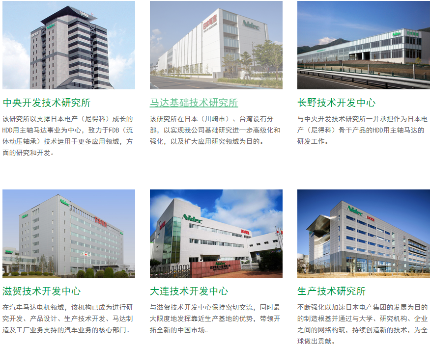 圖/日本電產(chǎn)研發(fā)基地 圖/日本電產(chǎn)研發(fā)基地