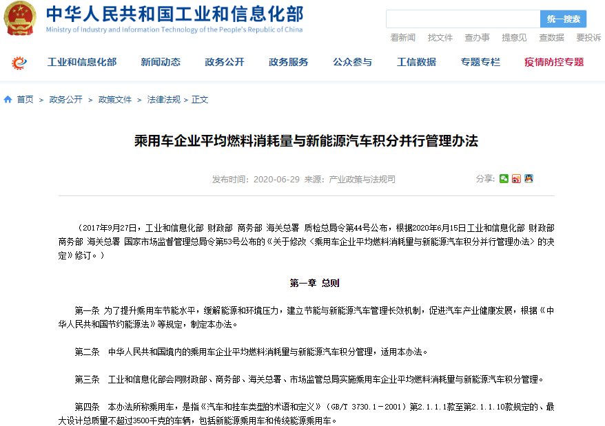 新版雙積分政策正式發(fā)布 明確未來(lái)三年新能源車(chē)積分比例