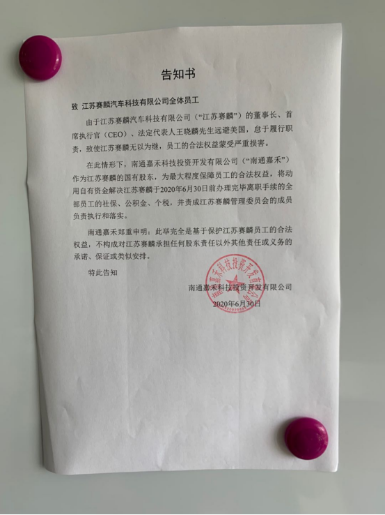 賽麟汽車確認翻車：董事長王曉麟涉嫌犯罪 當?shù)匾褌刹? style=