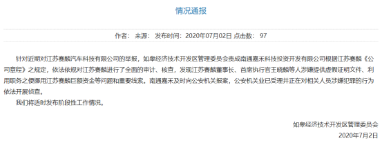 賽麟汽車確認翻車：董事長王曉麟涉嫌犯罪 當?shù)匾褌刹? style=