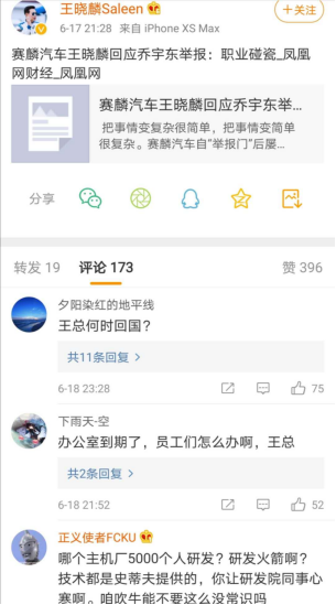 賽麟汽車確認翻車：董事長王曉麟涉嫌犯罪 當?shù)匾褌刹? style=