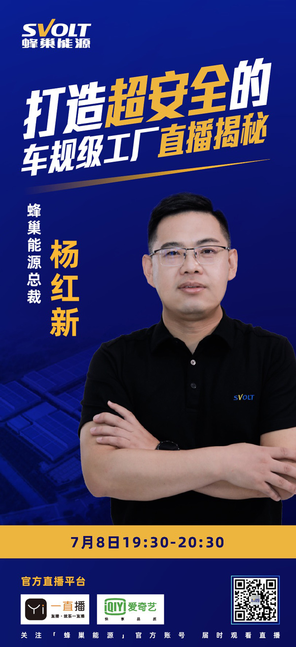 深度揭秘！蜂巢能源車規(guī)級(jí)生產(chǎn)工廠和無(wú)鈷電池研發(fā)中心即將直播亮相