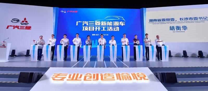 廣汽三菱新能源車項目在長沙開工