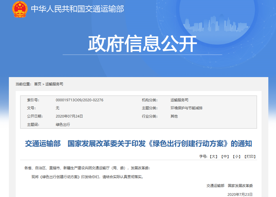 新能源汽車(chē)再迎政策利好！兩部委印發(fā)綠色出行創(chuàng)建行動(dòng)方案