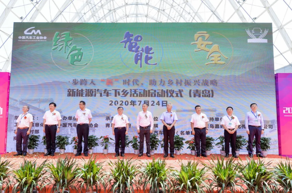 推動消費與出行升級 新能源汽車下鄉首站(青島)正式啟動 推動消費與出行升級 新能源汽車下鄉首站(青島)正式啟動
