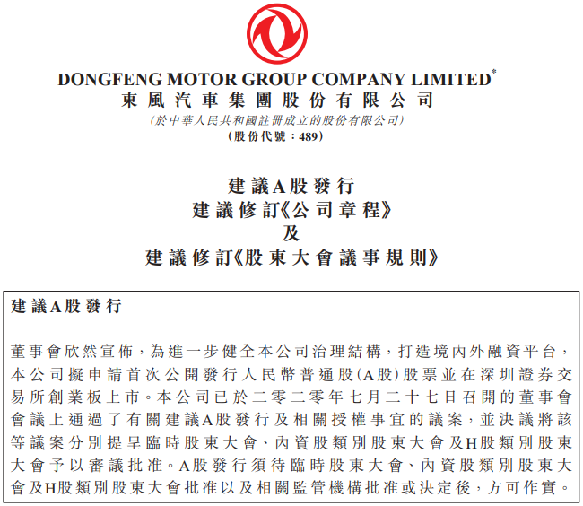 東風(fēng)集團(tuán)