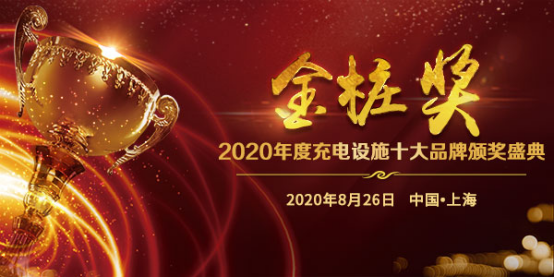 頂尖學者齊發聲 新能源及充電設施產業發展論壇8月上海舉行 頂尖學者齊發聲 新能源及充電設施產業發展論壇8月上海舉行