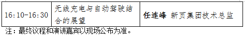 頂尖學者齊發聲 新能源及充電設施產業發展論壇8月上海舉行 頂尖學者齊發聲 新能源及充電設施產業發展論壇8月上海舉行