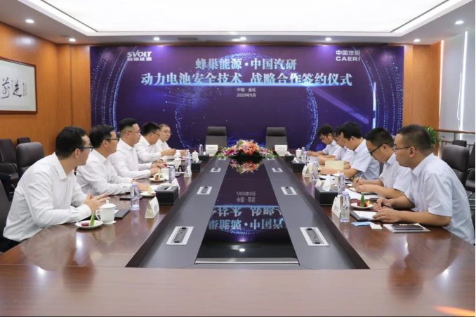 蜂巢能源,動(dòng)力電池,中國(guó)汽研