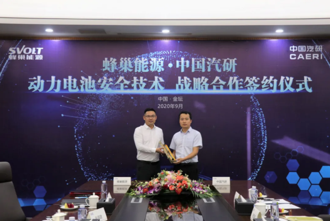 蜂巢能源,動(dòng)力電池,中國(guó)汽研