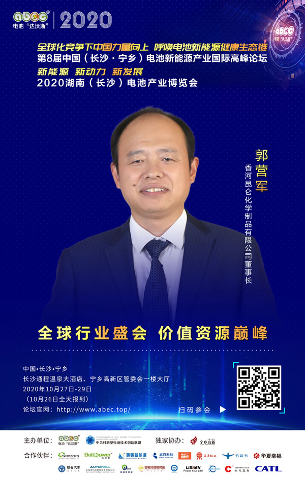 郭營軍：祝愿ABEC再攀新高度、人氣更旺、平臺更值！