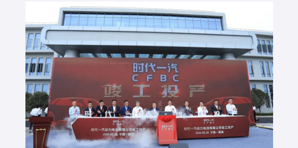 時(shí)代一汽正式投產(chǎn)