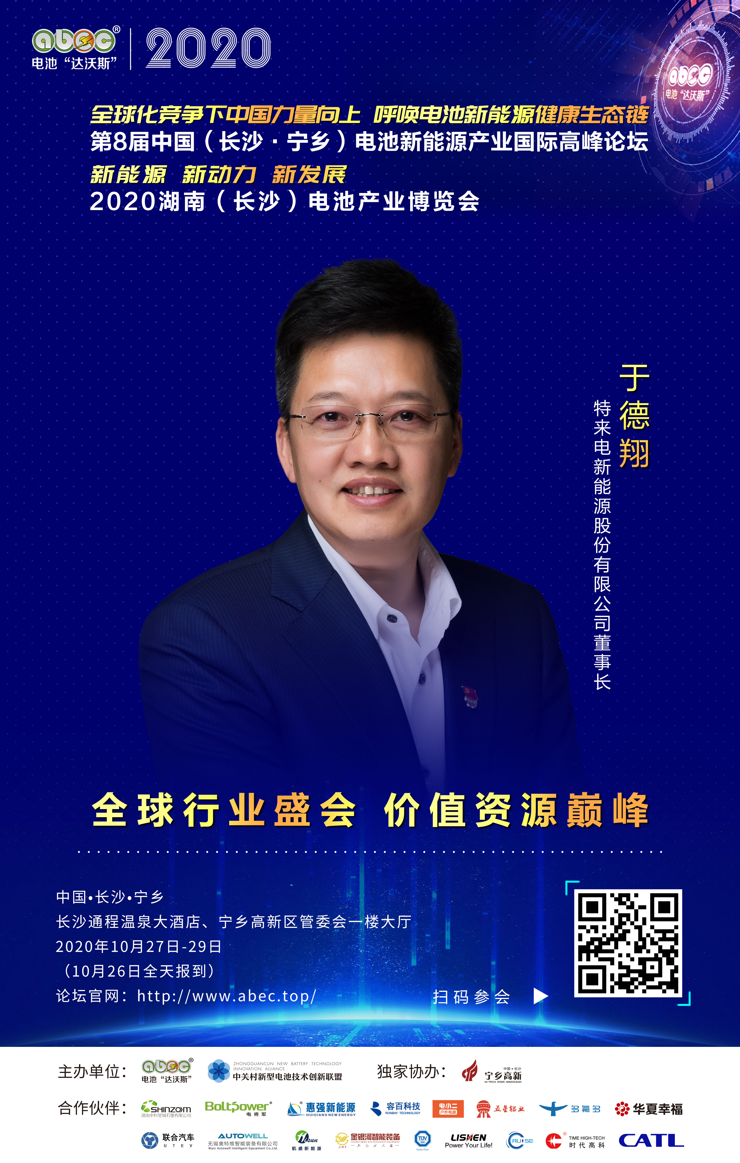 于德翔：強(qiáng)鏈補(bǔ)鏈固鏈，為行業(yè)健康生態(tài)鏈持續(xù)添磚加瓦！