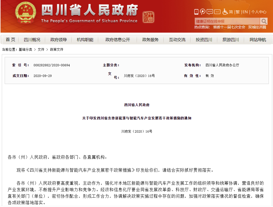 四川重金支持新能源與智能汽車產業發展 單項獎金最高達4000萬