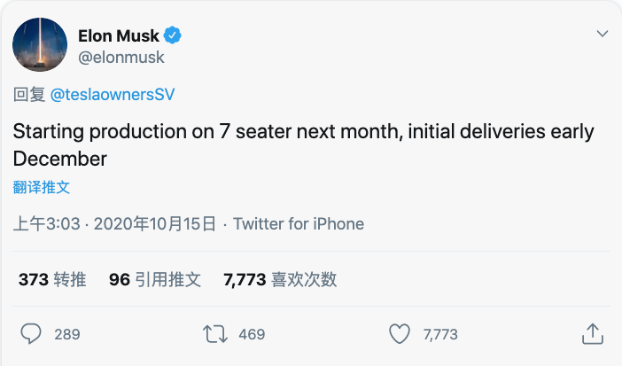 馬斯克Twitter截圖