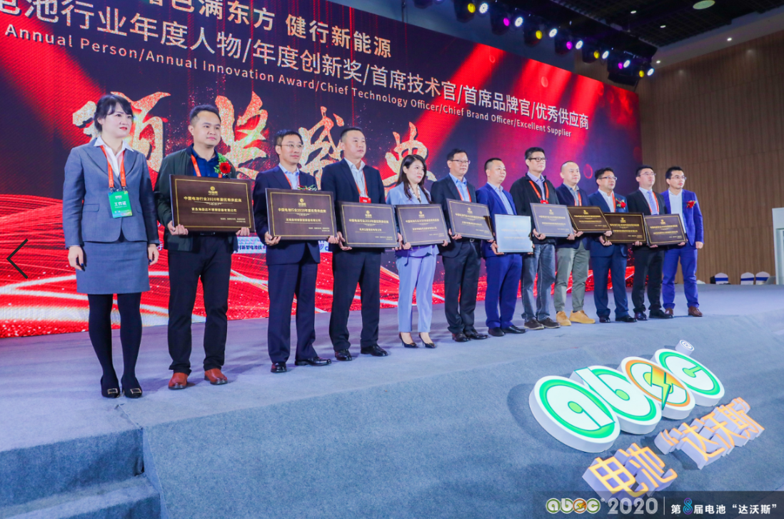 2020電池行業(yè)年度優(yōu)秀供應(yīng)商頒獎典禮現(xiàn)場 2020電池行業(yè)年度優(yōu)秀供應(yīng)商頒獎典禮現(xiàn)場