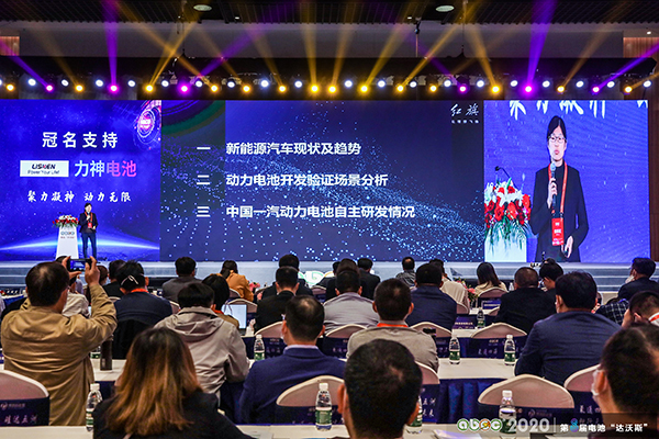 ABEC 2020│第8屆電池“達沃斯”論壇現場