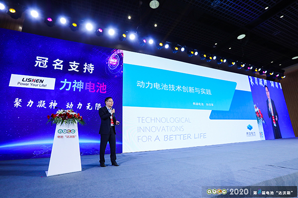 ABEC 2020│第8屆電池“達(dá)沃斯”論壇現(xiàn)場