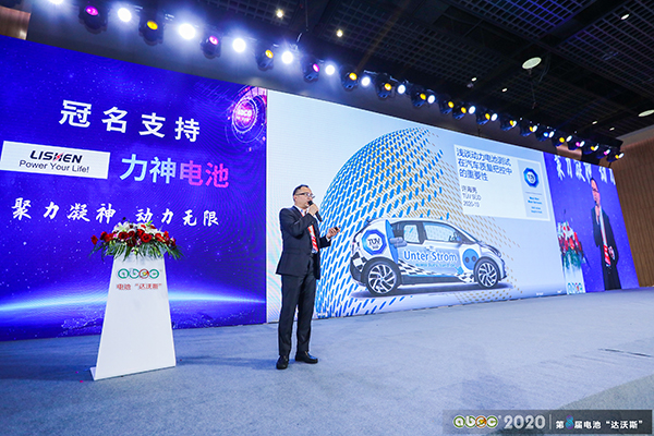 ABEC 2020│第8屆電池“達沃斯”論壇現場