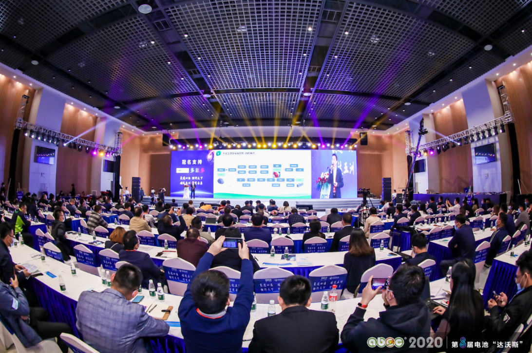 ABEC 2020│第8屆電池“達沃斯”論壇現場
