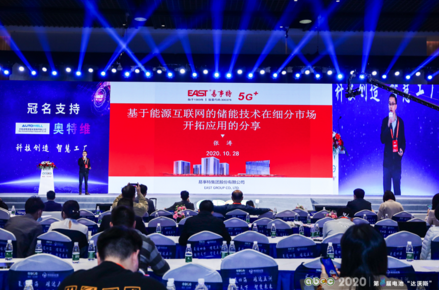 ABEC 2020│第8屆電池“達(dá)沃斯”論壇現(xiàn)場