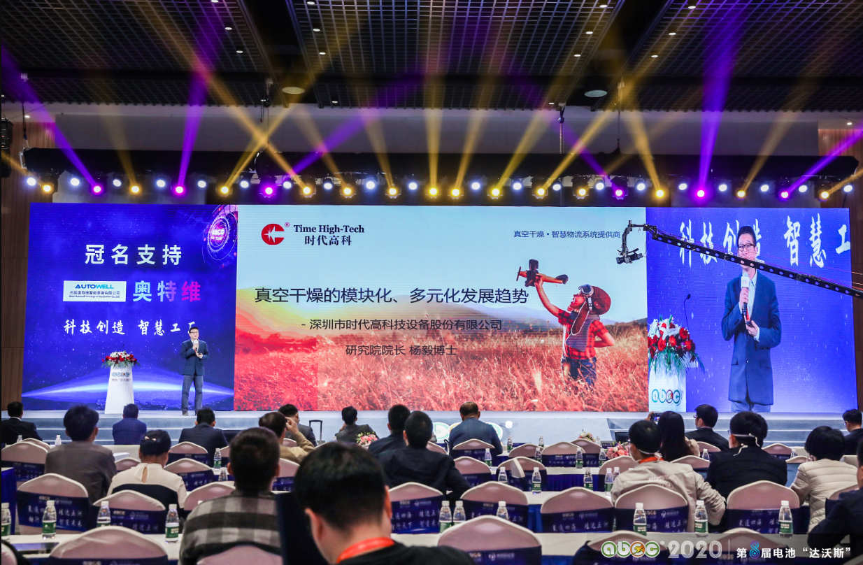 ABEC 2020│第8屆電池“達沃斯”論壇現場