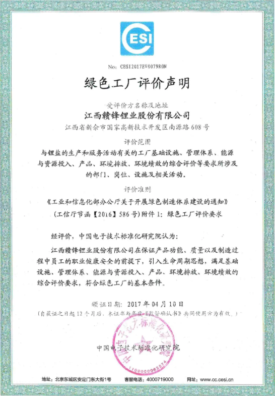 贛鋒鋰業馬洪工廠舉行投產儀式 新增五萬噸電池級氫氧化鋰年產能