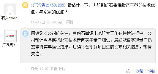 廣汽集團 廣汽集團