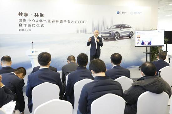 聯手國創中心 藍谷麥格納ARCFOX αT平臺技術今起開源 聯手國創中心 藍谷麥格納ARCFOX αT平臺技術今起開源