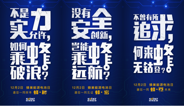 蜂巢能源,動力電池,電池日 蜂巢能源,動力電池,電池日