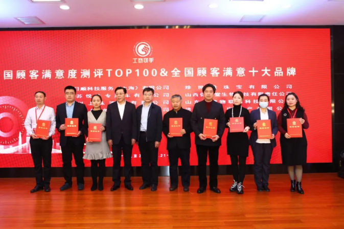 （日日順科技服務(wù)獲獎(jiǎng)現(xiàn)場(chǎng)）