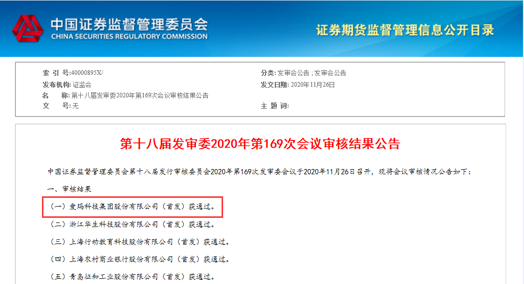 證監會十八屆發行審核委員會2020年第169次發審委會議審核結果 證監會十八屆發行審核委員會2020年第169次發審委會議審核結果
