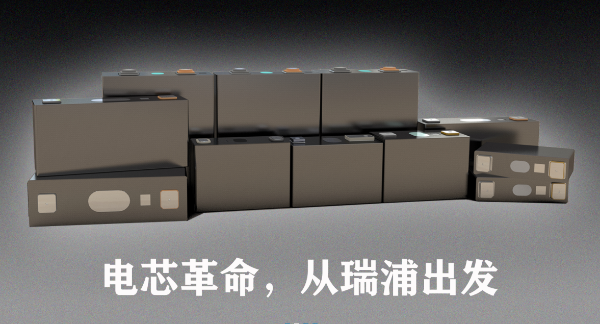 瑞浦能源 瑞浦能源