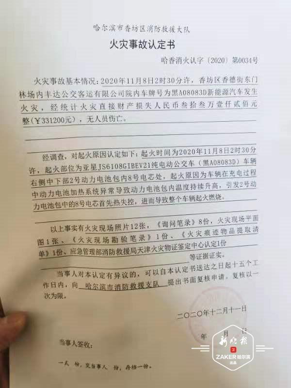 亞星客車電動公交充電起火 消防部門:電池加熱系統異常所致 亞星客車電動公交充電起火 消防部門:電池加熱系統異常所致